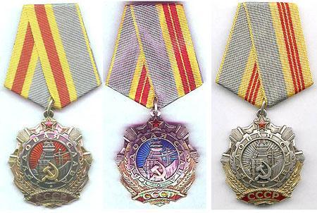 Орден Трудовой Славы I, II и III степени