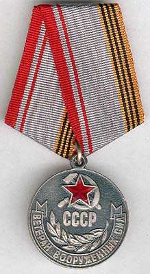 Медаль «Ветеран Вооруженных Сил СССР»
